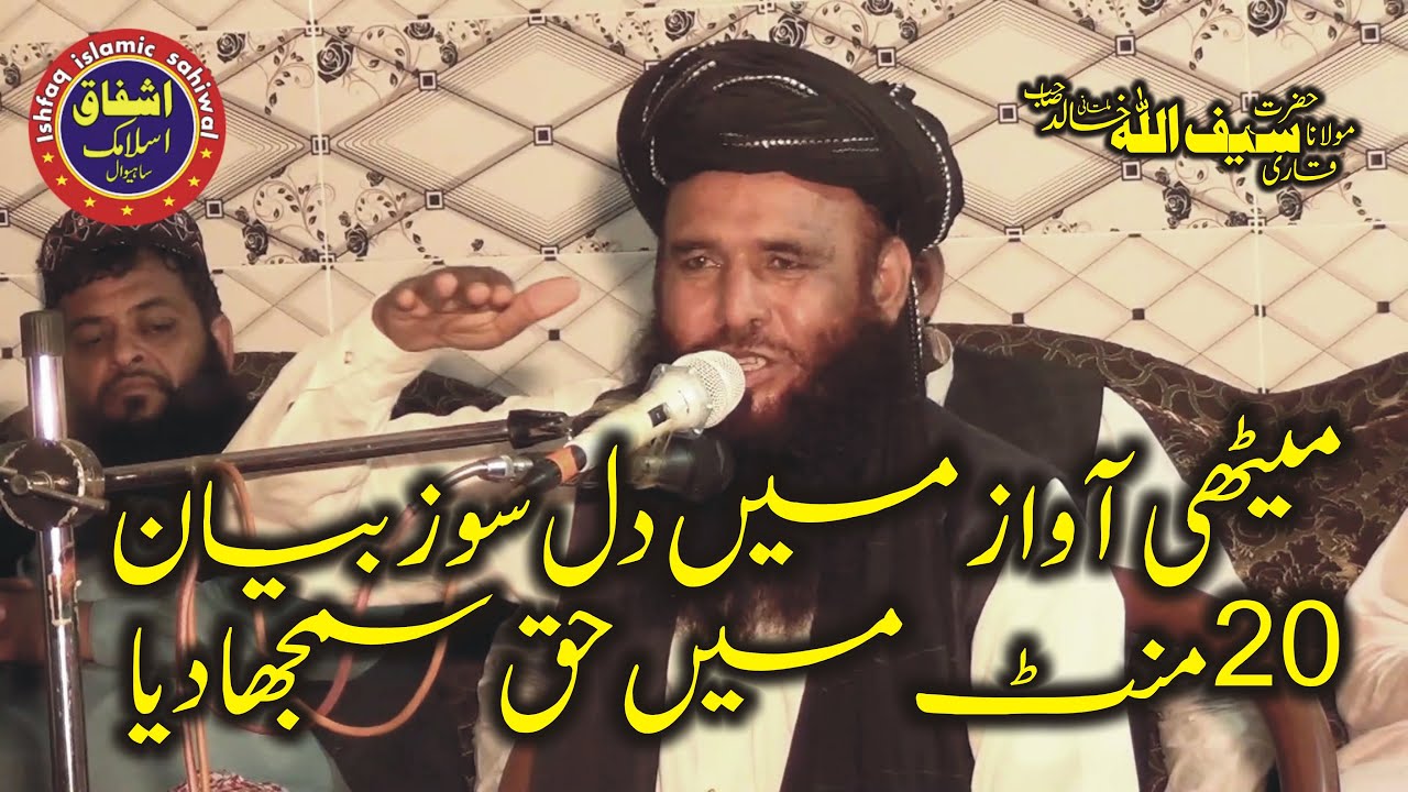 Sweety Bayan Qari Saif Ullah Khalid Multani Beautiful Taqreer | Saifullah Khalid Multani Byan 2024..