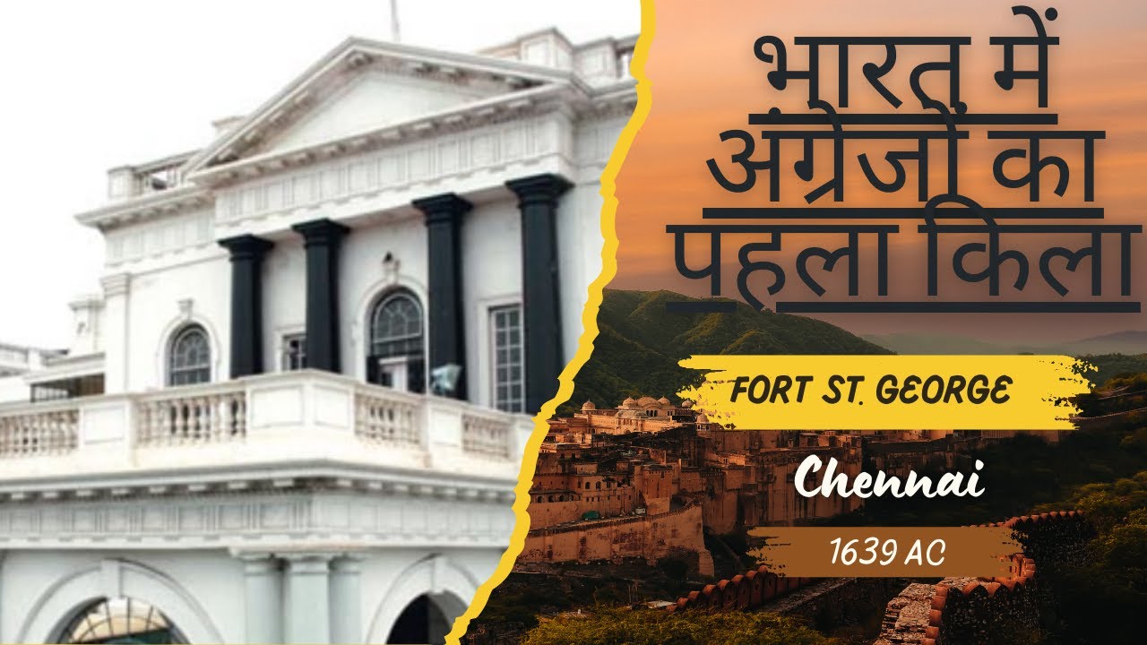 Fort St. George: First British Fort in India