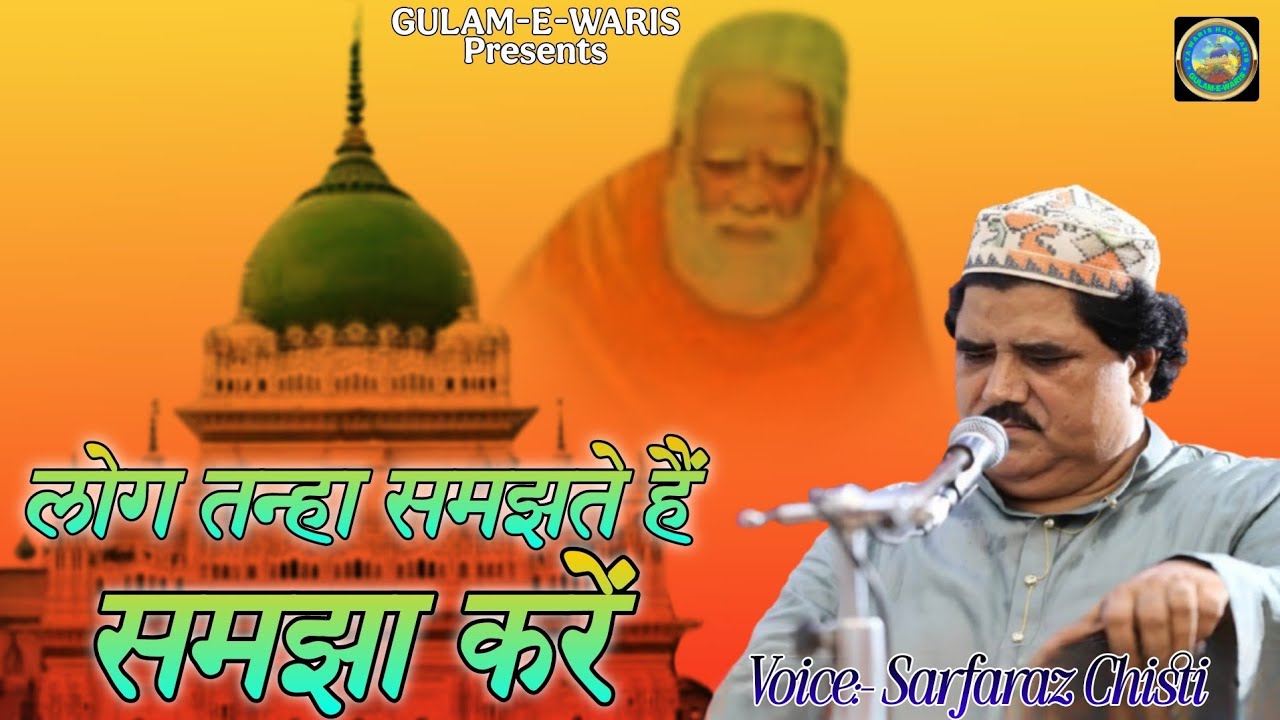Sarfraz Chisti Qawwal !! Log Tanha Samjhte Hain Samjha Kare !! Waris Pak Ki Sufiyana Qawwali 2025