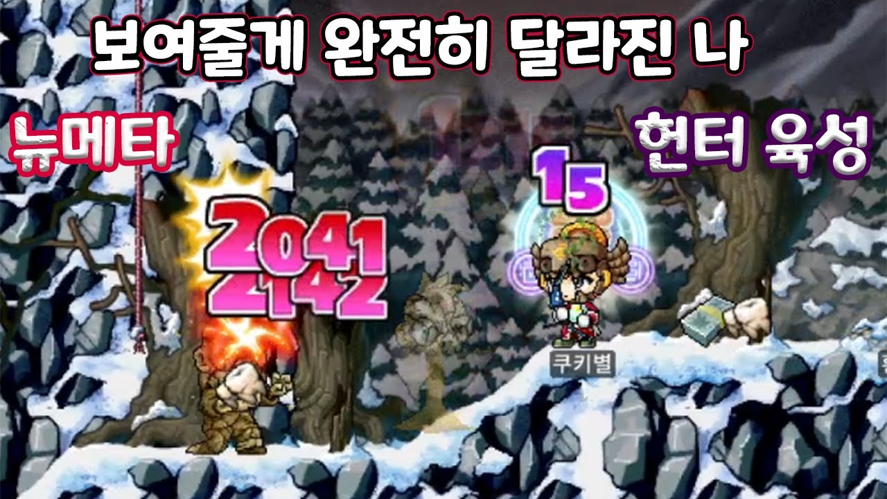 완전히 달라진 헌터 자투는 꼭 사드세요 [메이플랜드]
