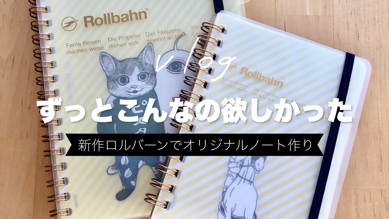 【カスタム方法】推しでオリジナル表紙が作れる🐱🐴新作ロルバーン｜文房具好きのvlog