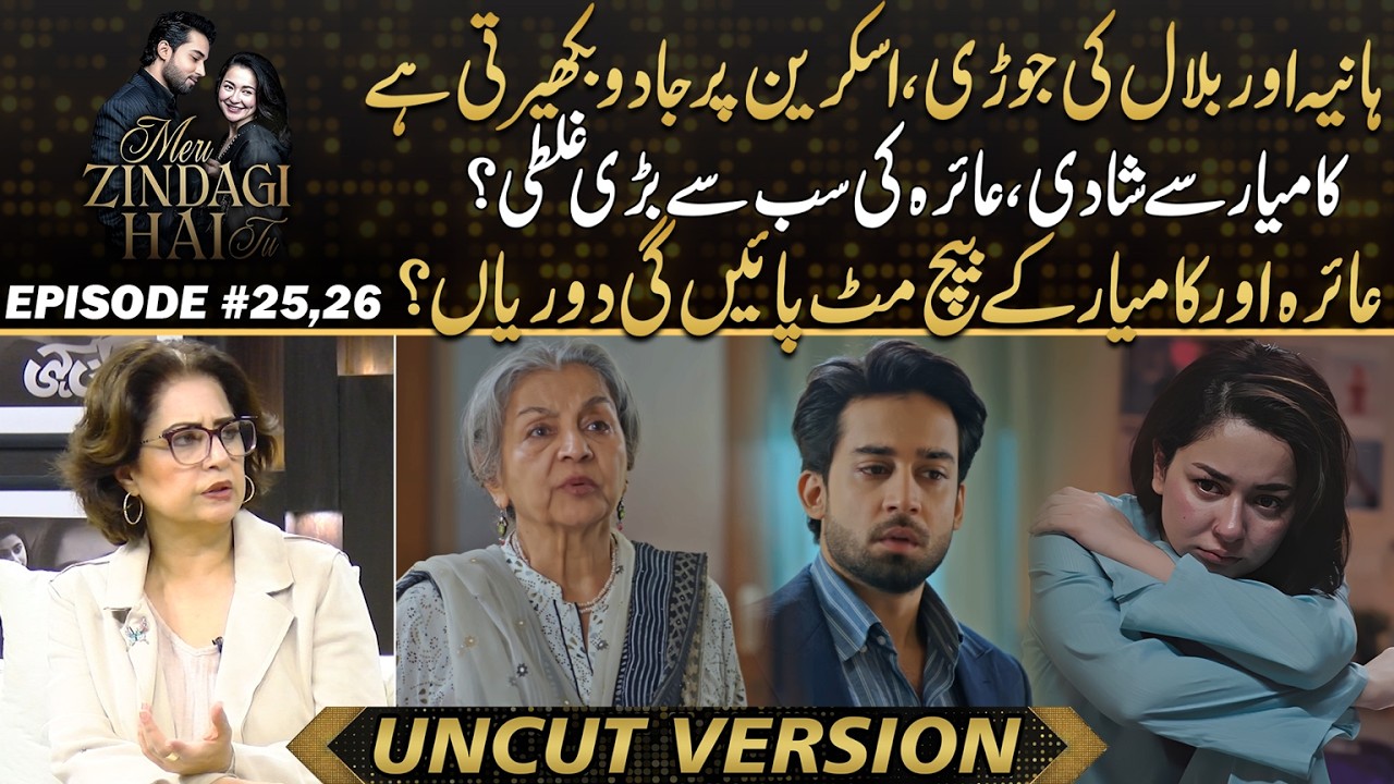 Meri Zindagi Hai Tu - Aira & Kamyar : Can Their Broken Relationship Be Fixed ? | Drama Review