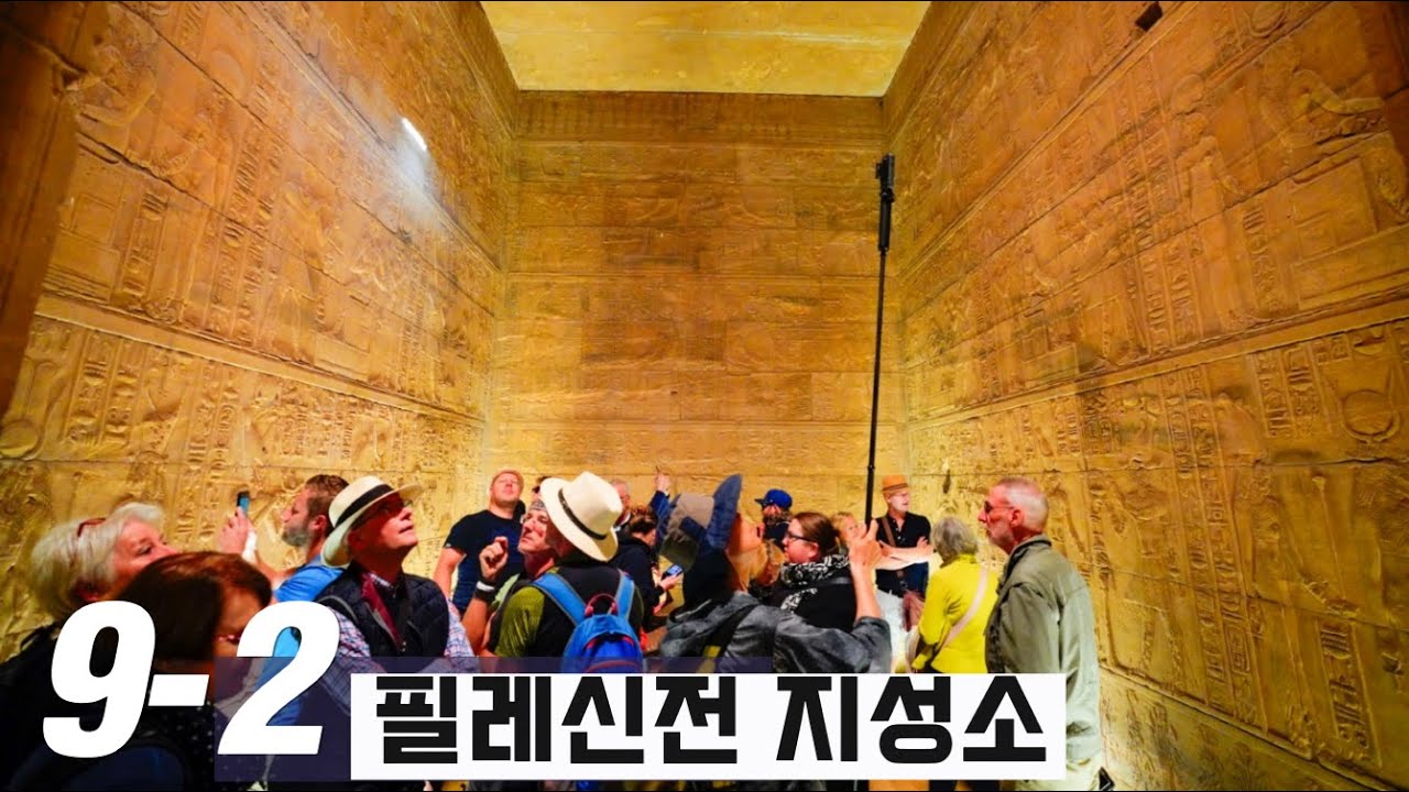 이집트 여행 (9-2) 아스완 - 필레신전 내부 지성소 구경