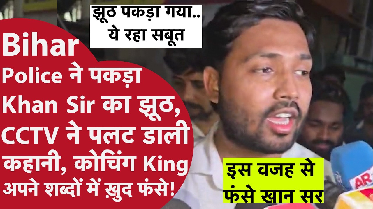 Khan Sir पर FIR! Bodyguards की Firing ने मुश्किल में डाला | Attempt To Murder Case Explained