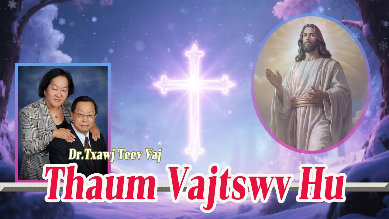 Thaum Vajtswv Hu | Dr.Txawj Teev Vaj