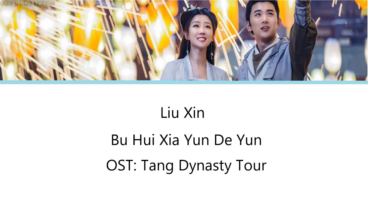 Liu Xin - Clouds That Won't Rain (不会下雨的云) | OST: Tang Dynasty Tour