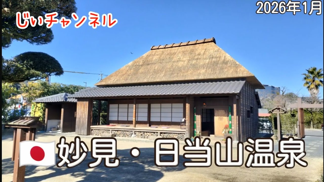 【🇯🇵妙見・日当山温泉】温泉三昧 part 5 西郷どん村 清武温泉 千石温泉 富士の湯 日当山→妙見 きらく温泉