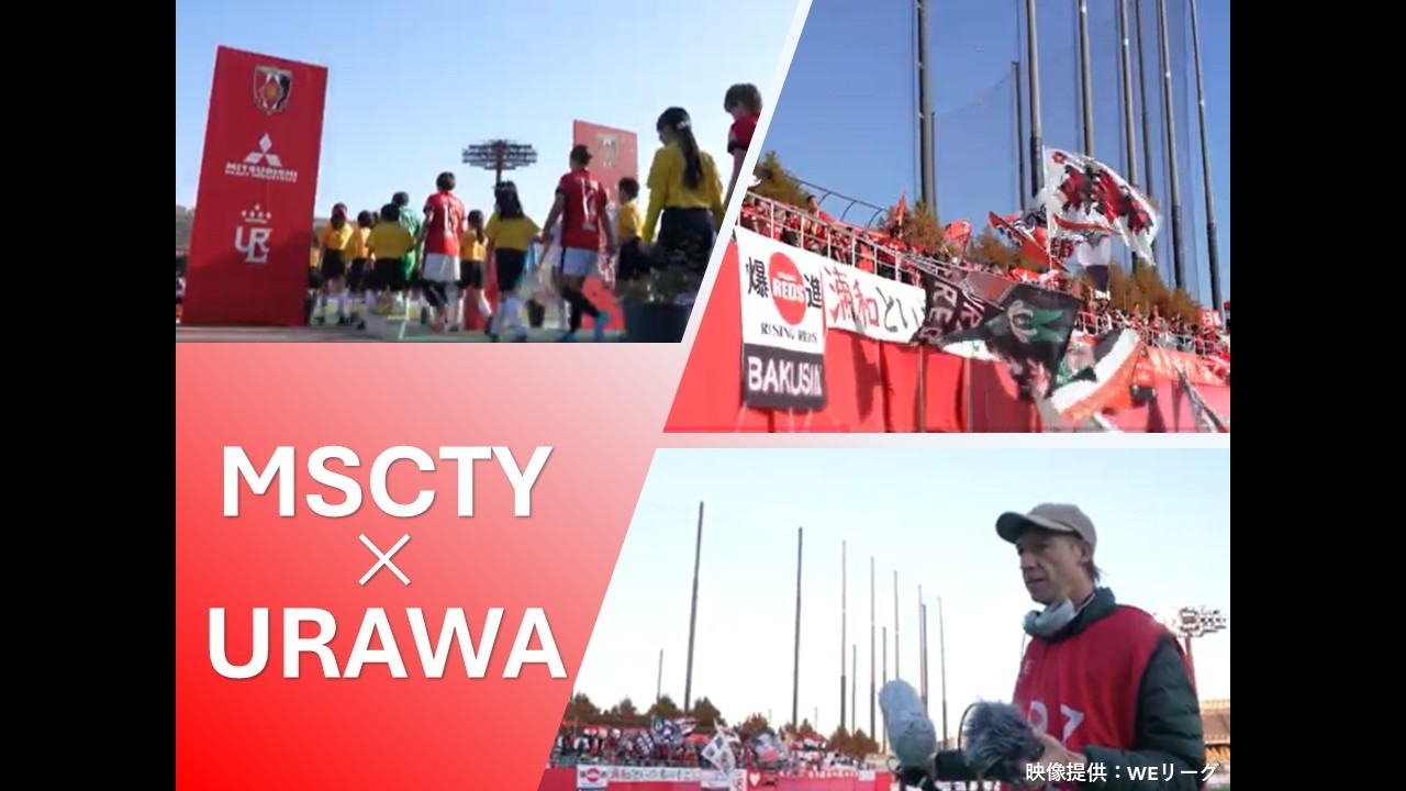 MSCTY×URAWA 2025（ミュージシティ浦和2025）