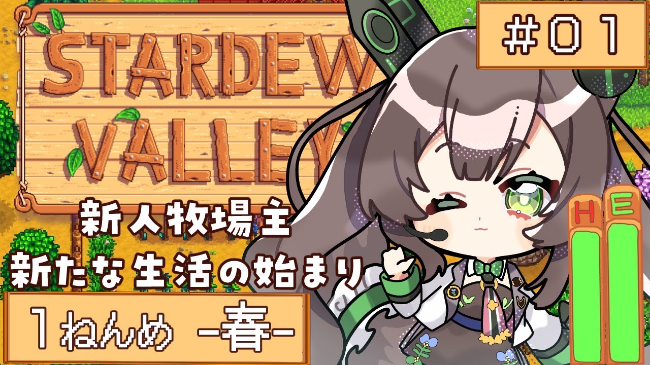【 StardewValley 】　まったり牧場生活！（釣り）　【 #Vtuber / #千草はな 】
