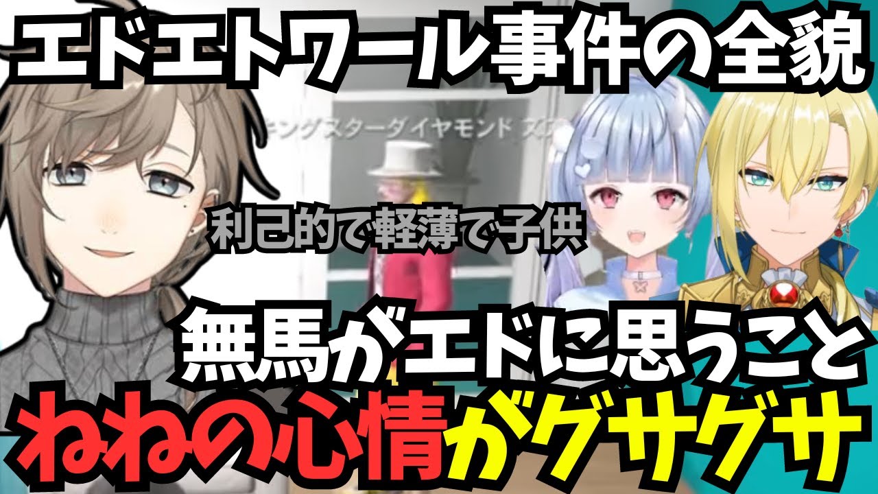 【ストグラ】エドエトワール事件の全貌を伺い、ねねの心情を心配する無馬かな【叶/エドエトワール/ズズ/寧々丸/gbc/GTA5/にじさんじ切り抜き】