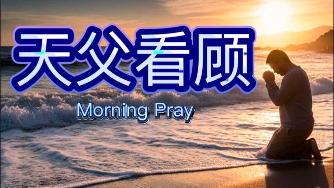 今天，你要守住你的心，上帝必亲自为你指引前路！/ 清晨祷告/  读经，灵修，分享，祝福，祷告，创世纪，约瑟/ Morning Prayer