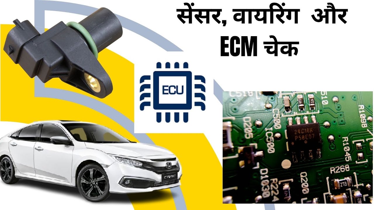 कार के सेंसर और वायरिंग को कैसे चेक करे, How to check car's sensor and wiring Harish jaiswal
