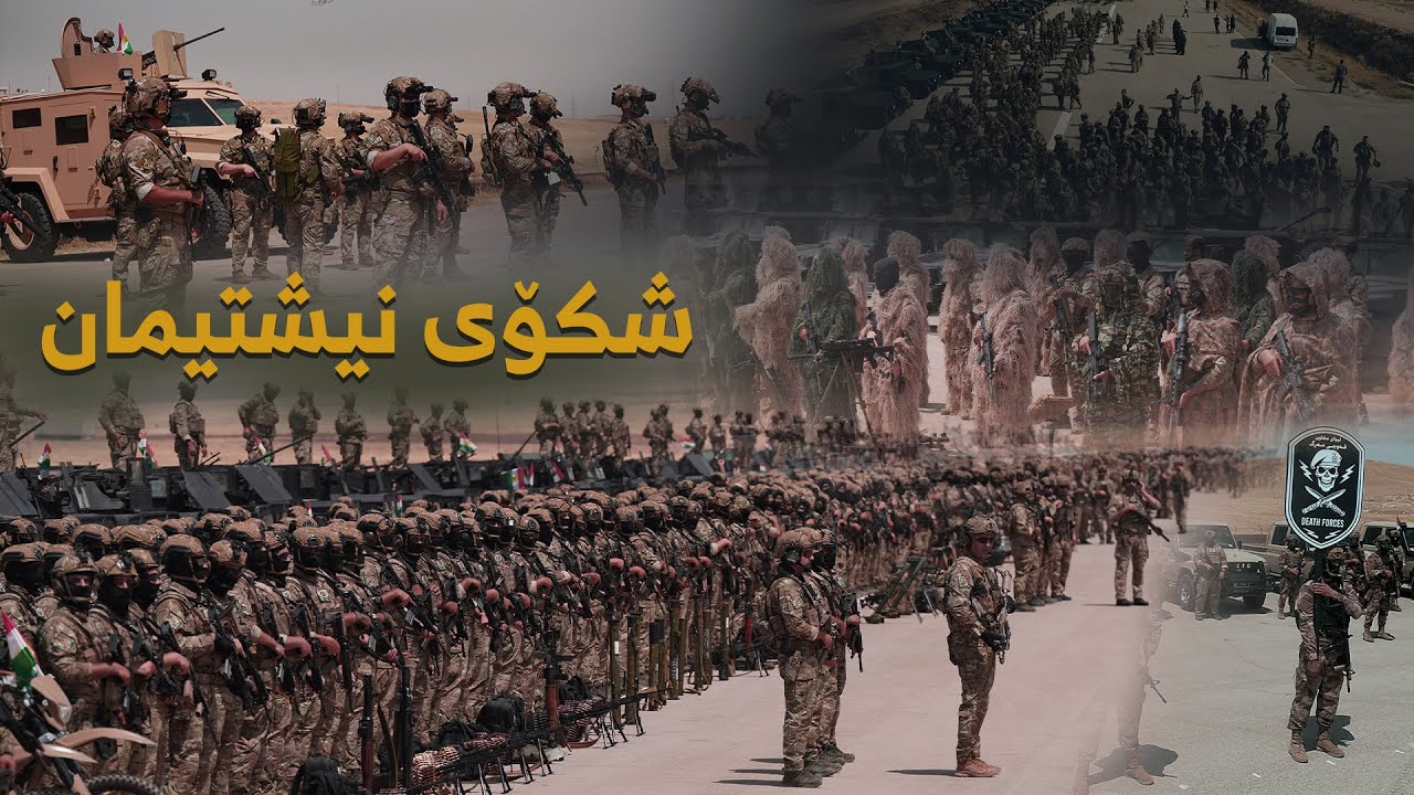 نمایشی سەربازیی هێزی دژەتیرۆری کوردستان