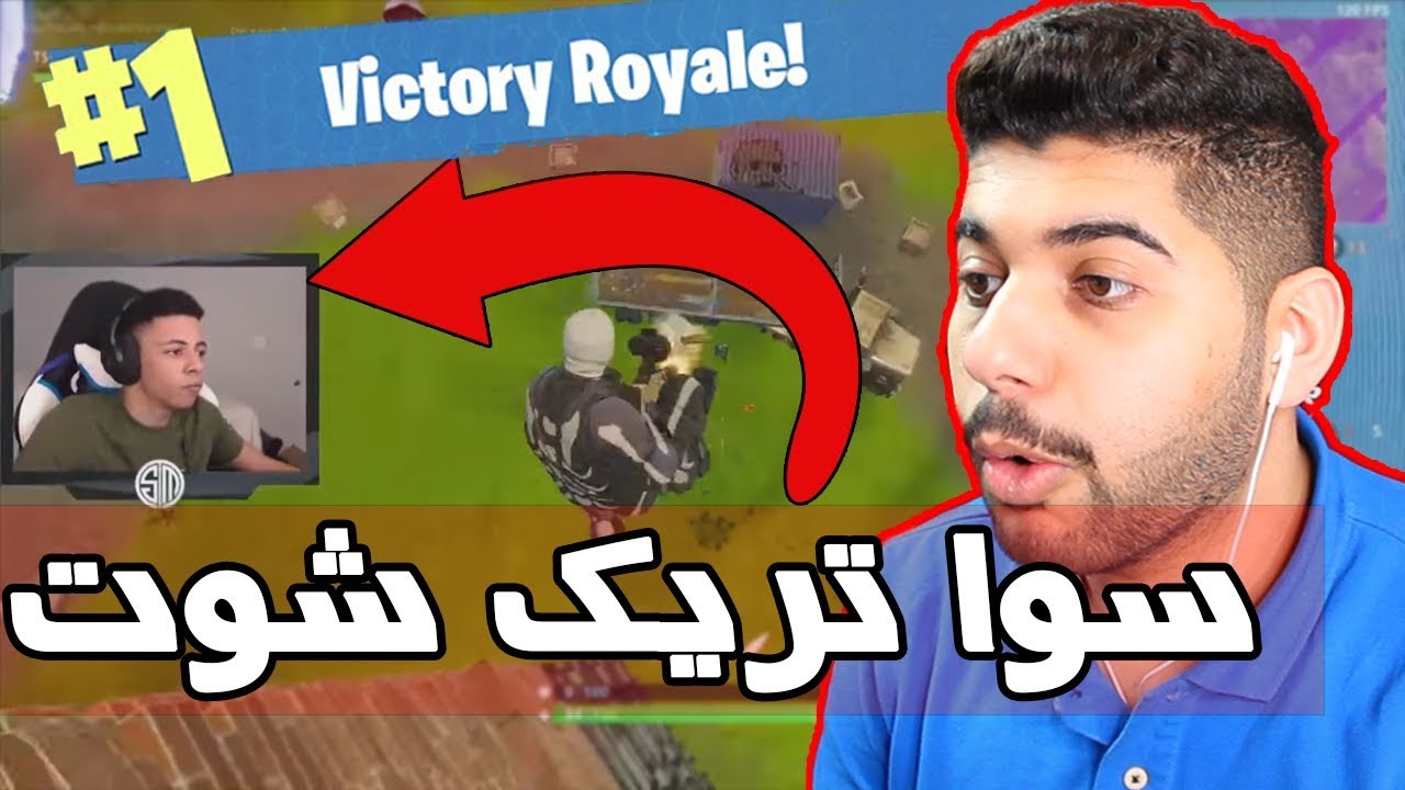 رده فعلي على أحسن لاعب فورت نايت بالعالم !! 😲