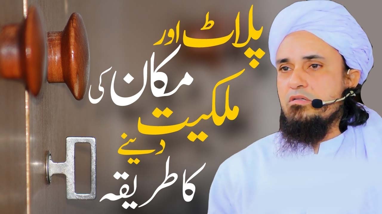 Plot ya ghar ki milkiat denay ka tariqa | Ask Mufti Tariq Masood | Solve Your Problems 🕌