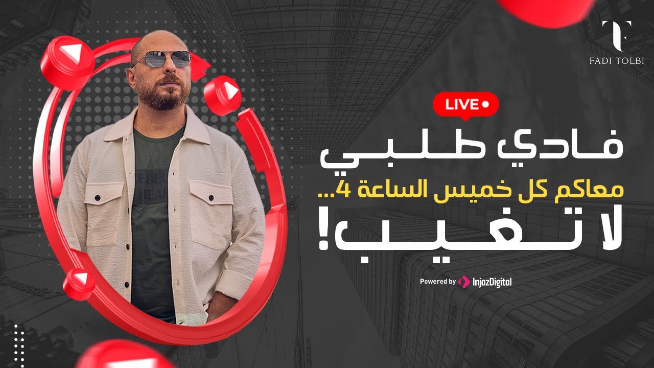 Fadi Tolbi - Livestream | سيدي رسول الله