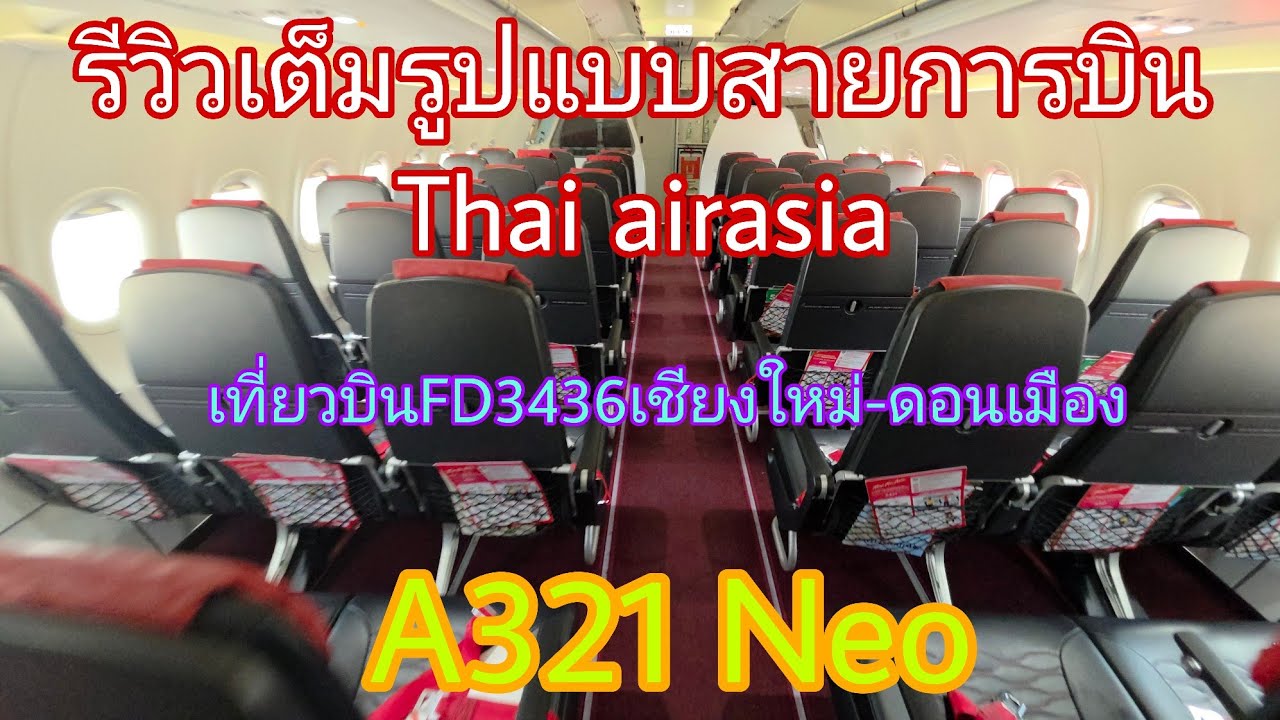 Полный обзор рейса Thai AirAsia FD3436 Чиангмай-Дон Муанг, самолет A321 Neo.