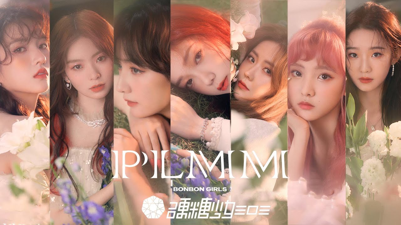 【硬糖少女303】“PLMM”影像写真，期待因爱闪亮的自己