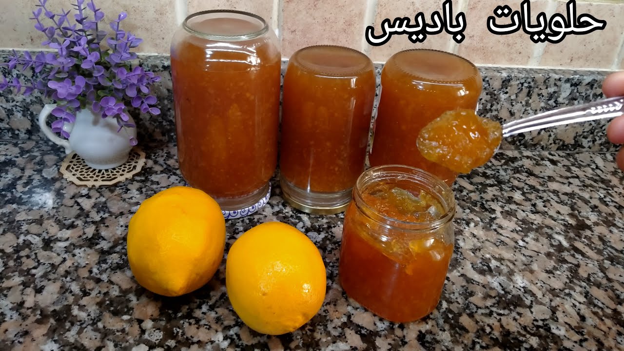 مربى الليمون او الحامض  اقتصاادي بكمية وفيييرة