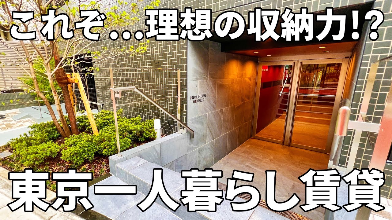 快適な一人暮らし！？理想的キッチンと無料地下倉庫付きのお部屋【賃貸マンション内見動画】