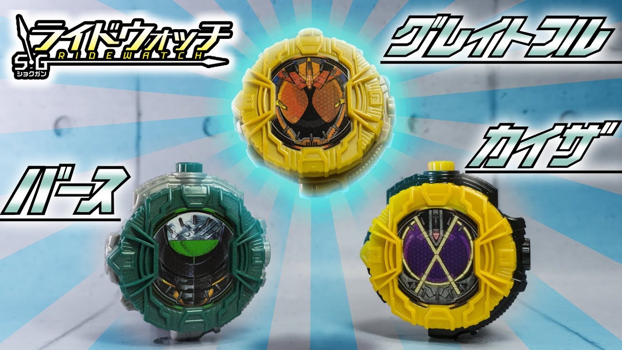 【ジオウ】ほう中間フォームも出るのですか…たいしたものですね「SGライドウォッチ03」限定の3つを紹介！