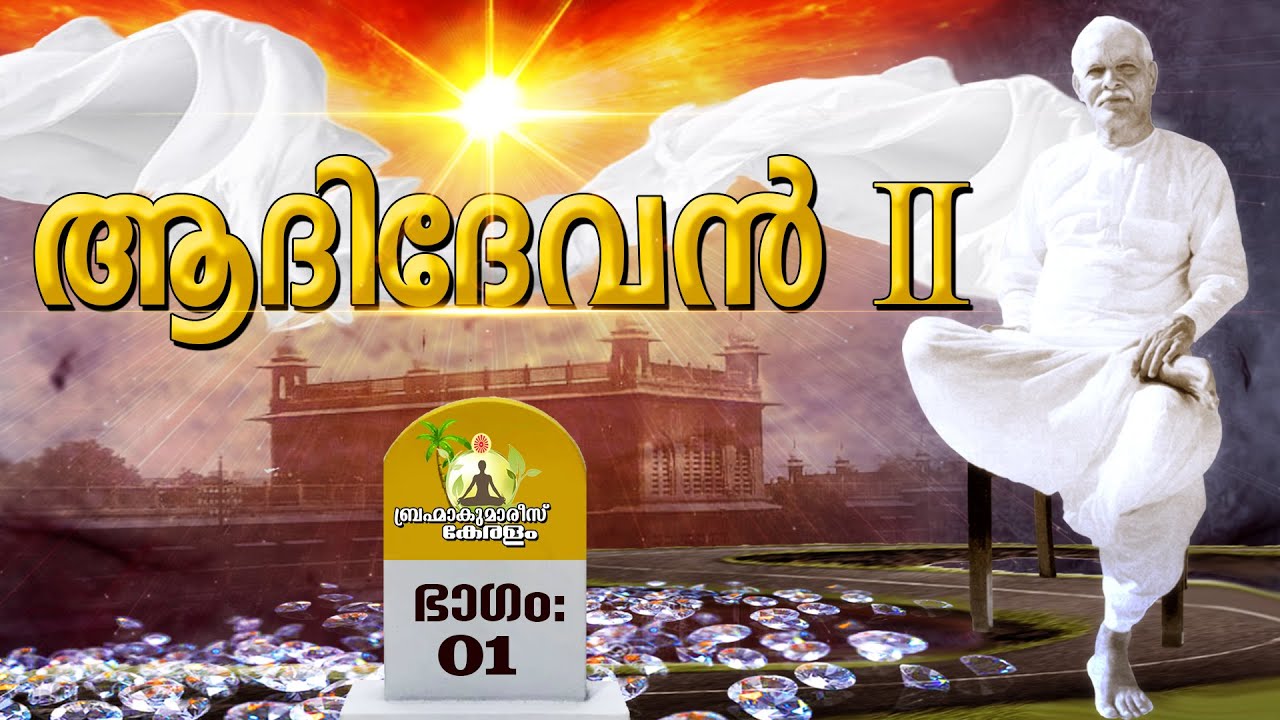 ADIDEVAN Second Book  - Part 1- Biography of Pithasri Brahmababa | Brahmakumaris Keralam