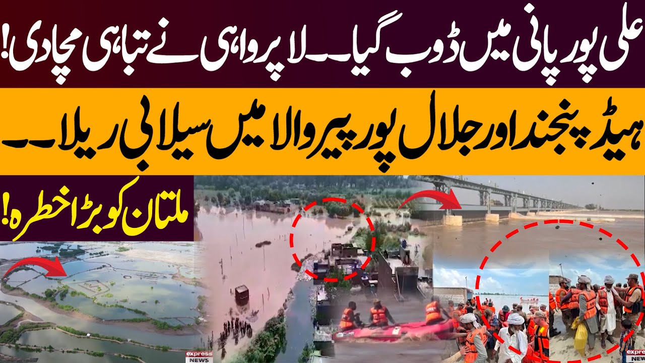 Alipur Submerged Due to Mismanagement | Floods Threaten Multan & Jalalpur Pirwala in Danger!