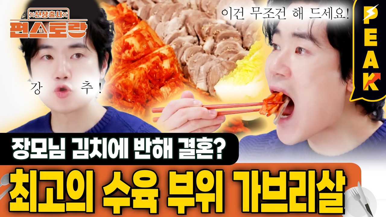 [#피크타임] 김장 22년 차 김강우의 소고기 맛 나는 수육 레시피! | #신상출시편스토랑 | KBS 260220 방송