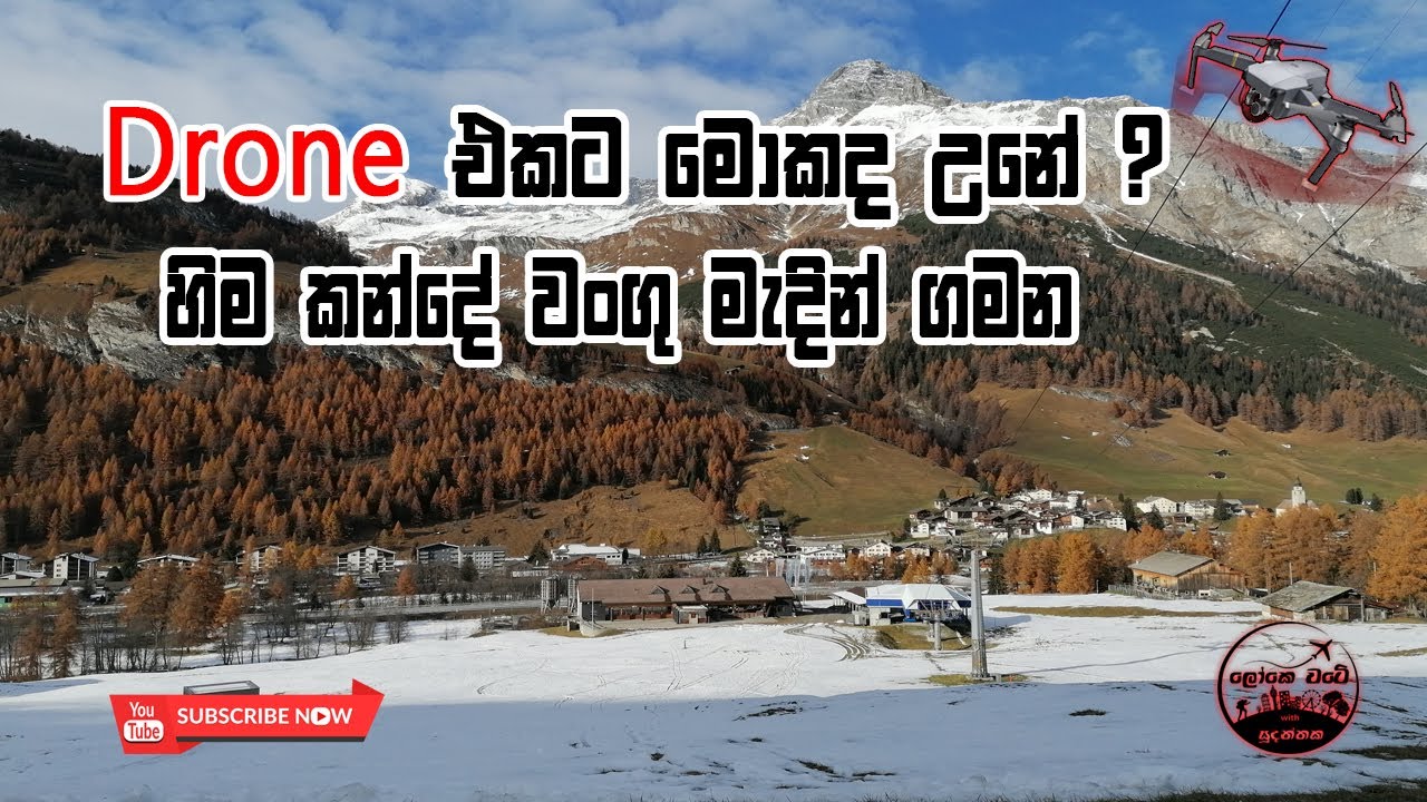 ඇල්ප්ස් කඳු අතර ස්විස් රටේ (2 කොටස) Italy to Switzerland across Alps P.2 | Lokewate Sudanthaka
