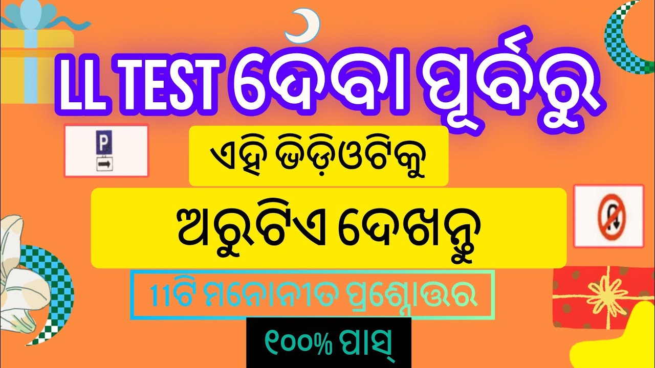 LL Test Questions And Answers|Learning Licence Test Online Questions Odia#ytshorts