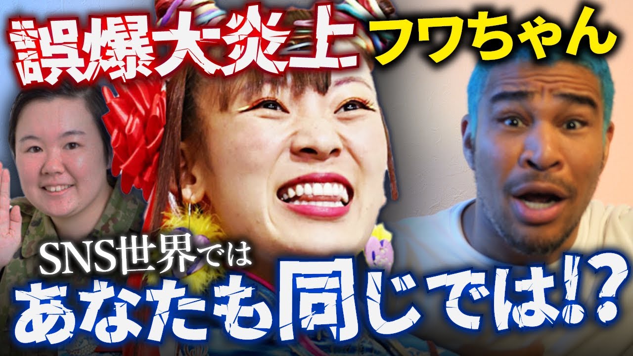1度でも快楽に溺れたヤツは終わり。フワちゃん→やす子の誹謗中傷ツイートの件