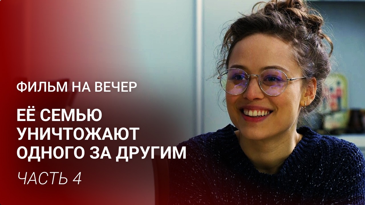 ПРОДОЛЖЕНИЕ КУЛЬТОВОГО СЕРИАЛА 🔥 ЕЁ ЛЮБОВЬ ИЗМЕНИЛА БАНДИТА… ИЛИ НЕТ? | Часть 4 | Фильм на вечер