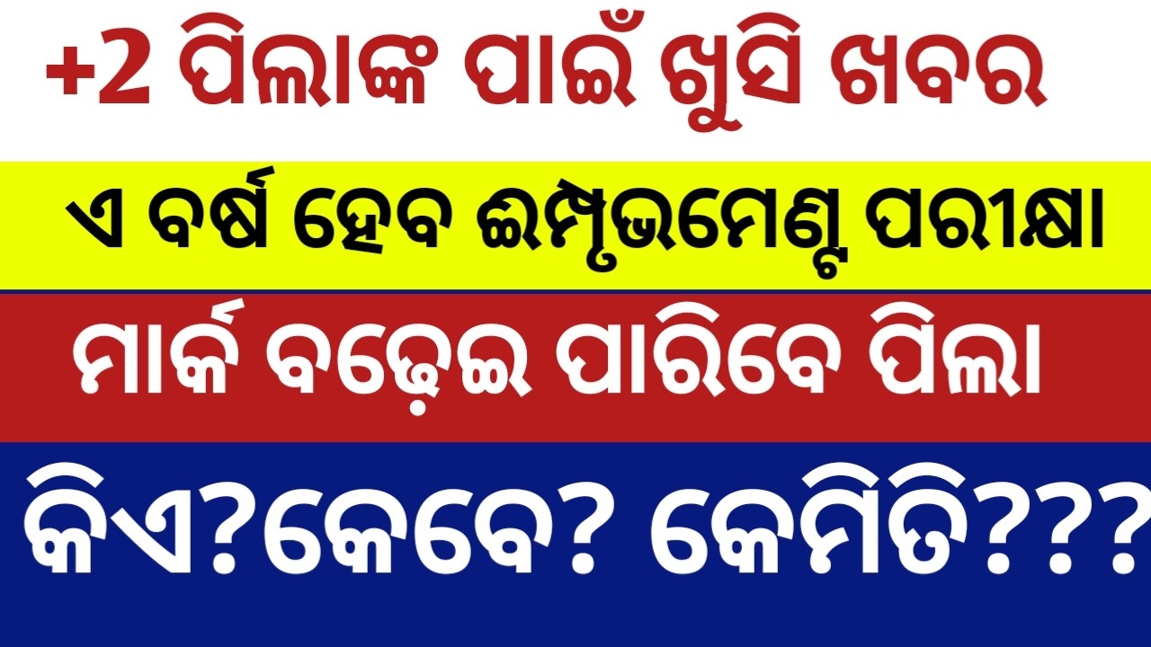 Chse improvement exam 2026 ll improvement exam 2026 chse Odisha date ll improvement exam News today