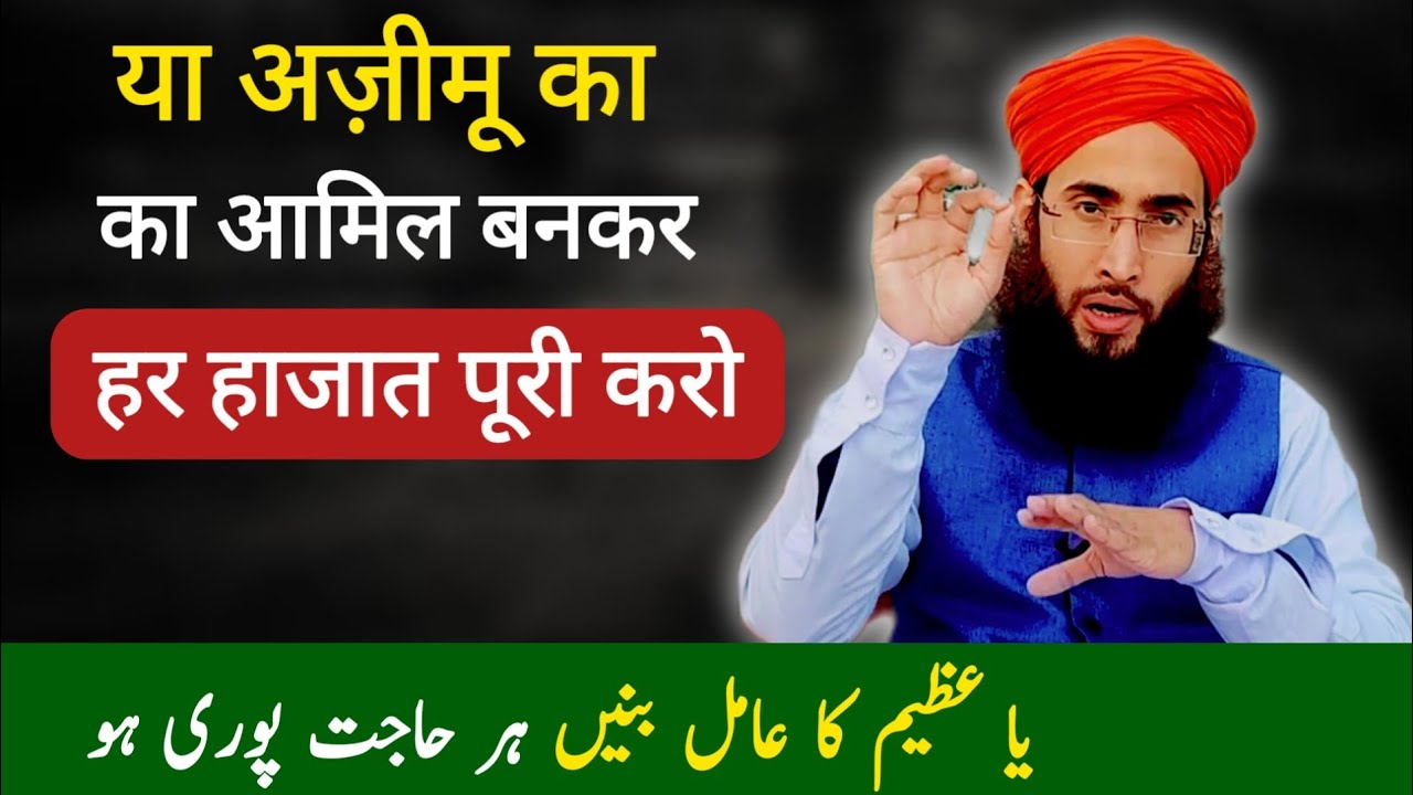Ya Azeemu ka Powerful Amal | Har Maqsad Pura Hone Ka Amal | Asan Wazifa