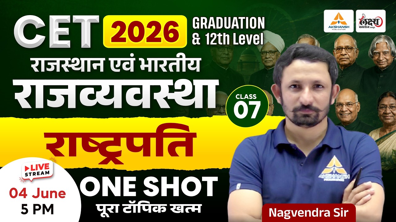 CET 2026 Polity Classes | राष्ट्रपति (President) | CET 12th & Graduation Level | Indian Polity #07