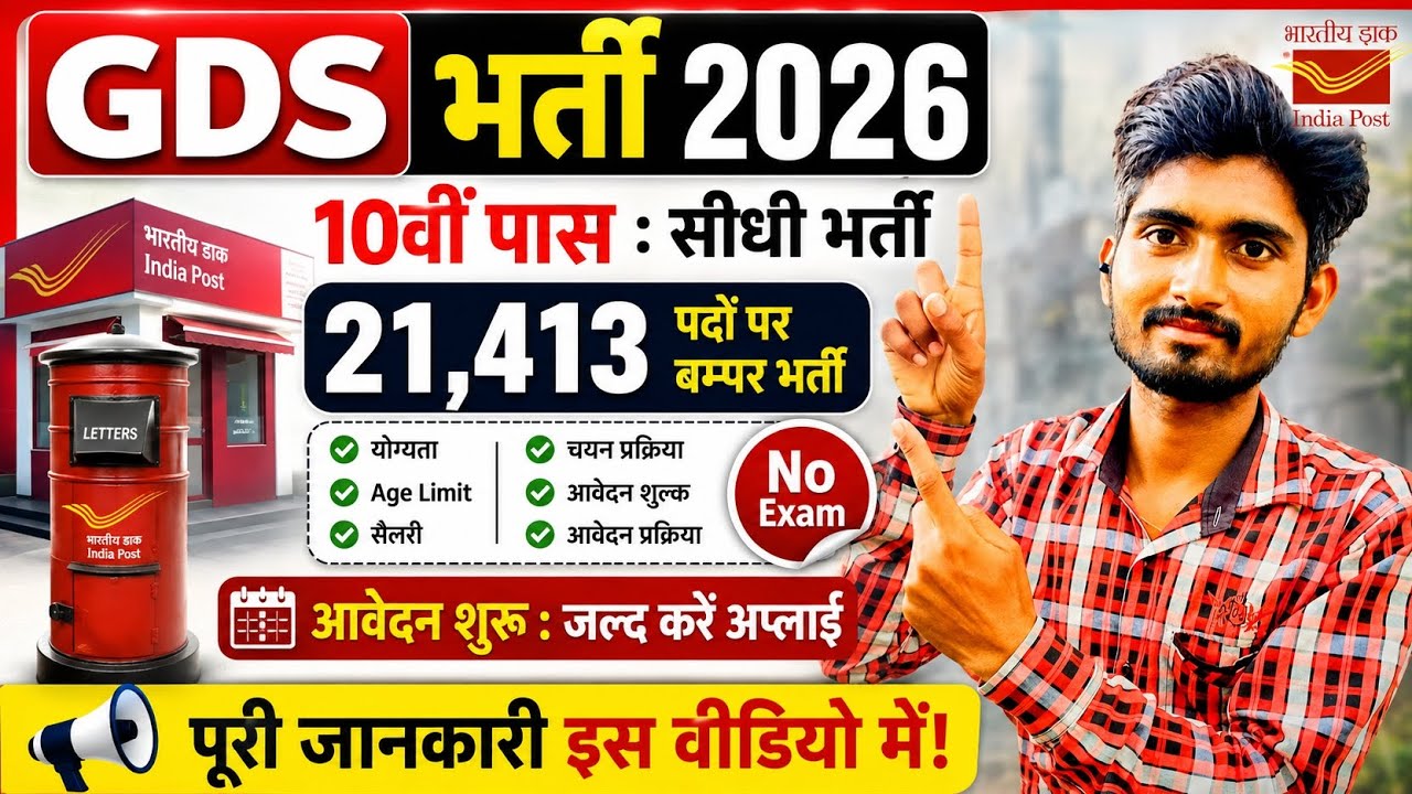 India Post GDS New Vacancy 2026 Out | GDS Bharti 2026 | 10th Pass | Post Office Recruitment 2026