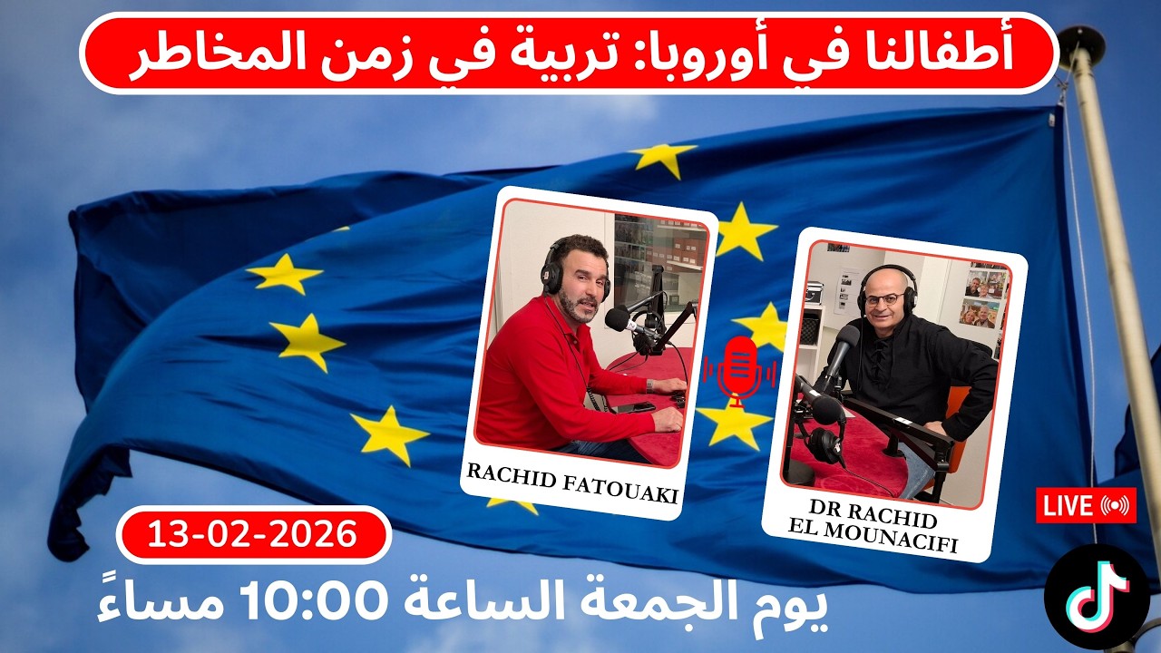 أطفالنا في أوروبا: تربية في زمن المخاطر