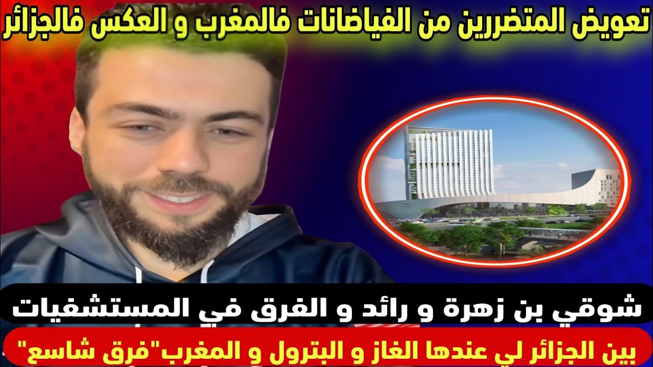 شوقي بن زهرة و رائد