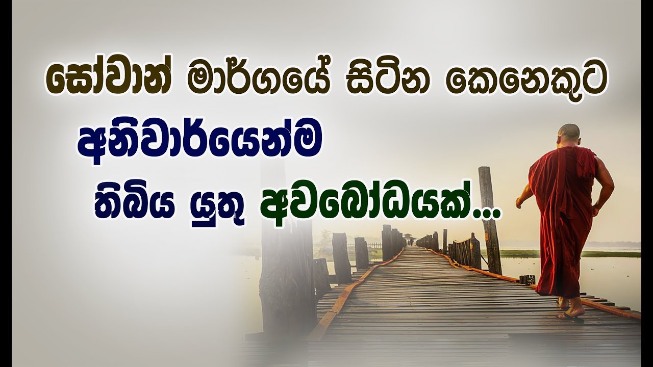 සිත කෙලෙස් වින්දනය කරන්නෙ මෙහෙමයි. (ධර්ම සාකච්ඡාව) _Niwan Dakimu
