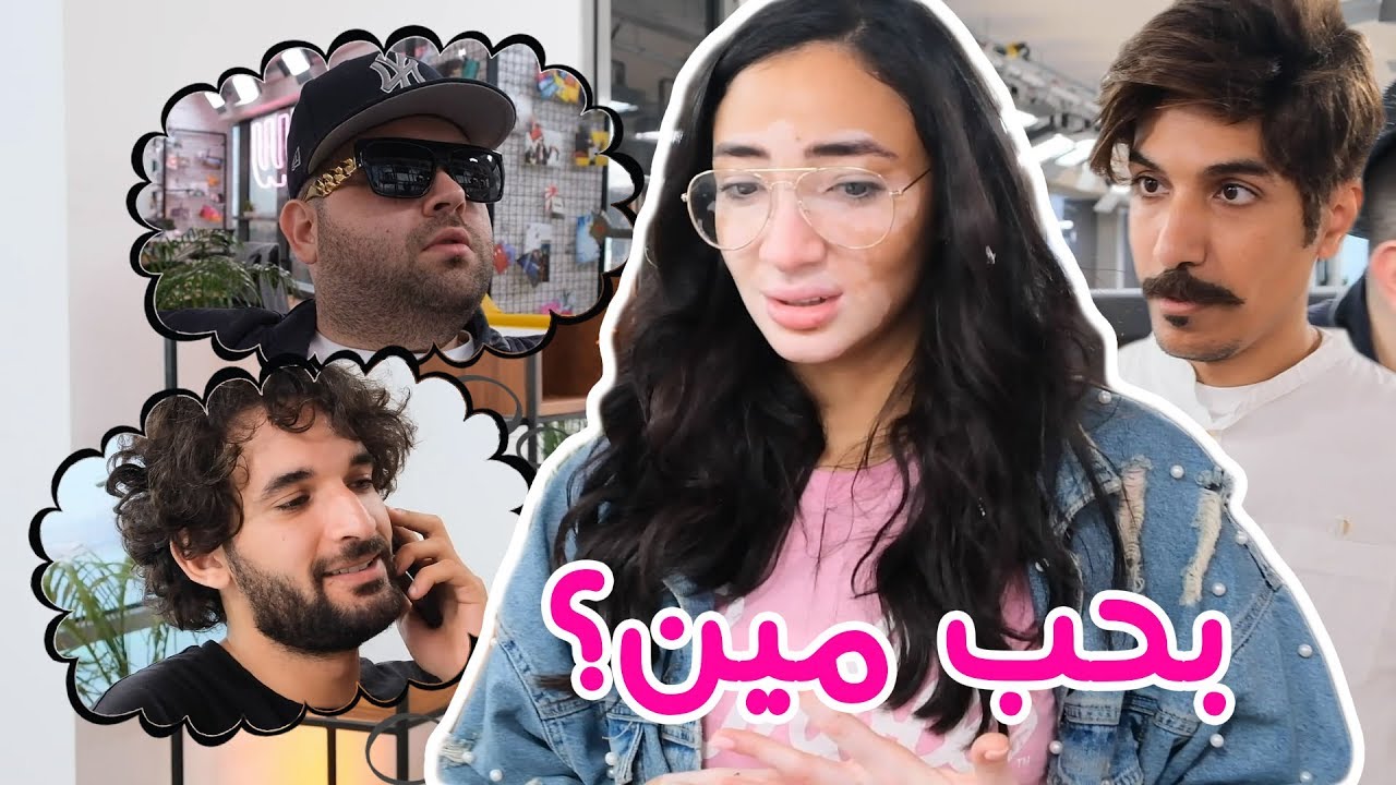 تحدي سديم 2| ابداع مستمر| بحب مين؟