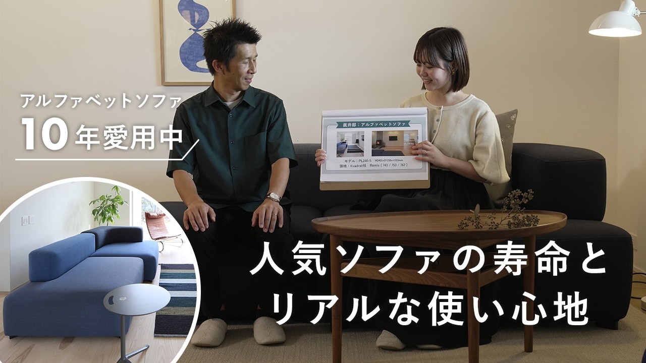 スタッフが10年愛用してわかった！人気ソファの寿命とリアルな使い心地を本音レビュー