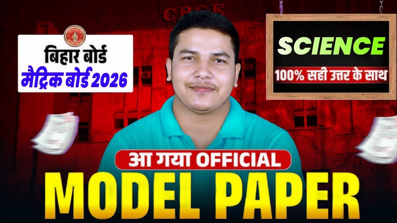 🔥 Science में Full Marks लाना है? 😍📘 Model Paper – 3 | Class 10 BSEB 2026✅ Objective + Subjective