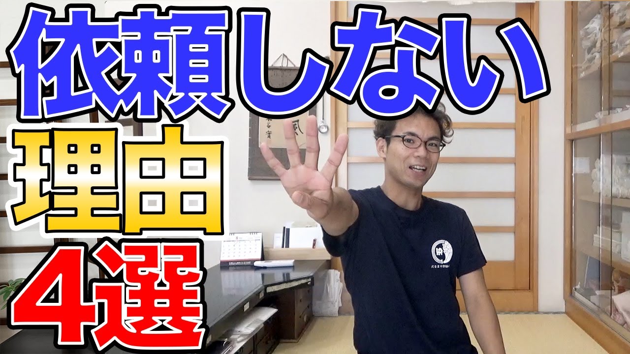だるまやに仕事を依頼しない理由のアンケート結果を4つにまとめてみた