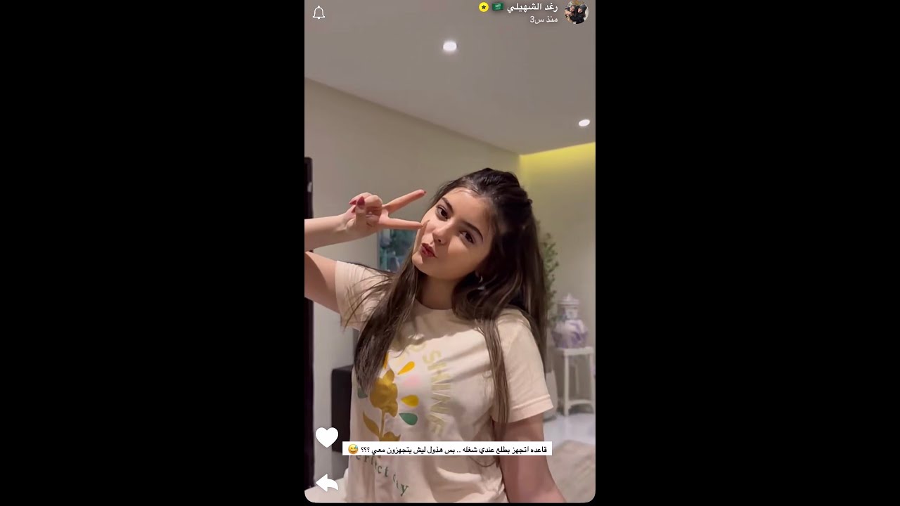 يوميات رند ورفيف الشهيلي