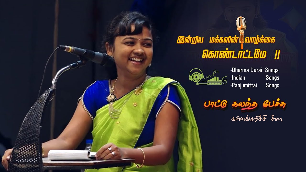 சிரித்து மகிழ்ச்சியாக வாழ்பவனுக்கு ஆயுள் அதிகம்!!! | Seema Speech  & Songs | Leoni Pattimandram