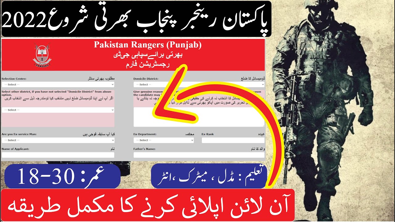 Punjab Rangers Jobs 2022|Pakistan Rangers Online Registration|How to Apply Pakistan Ranger Jobs 2022