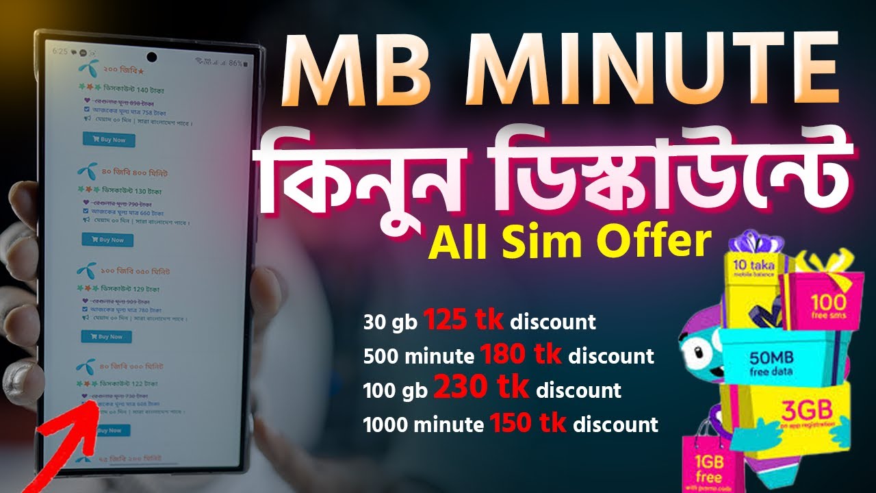 MB Minute কিনুন ডিস্কাউন্টে। All Sim Offer