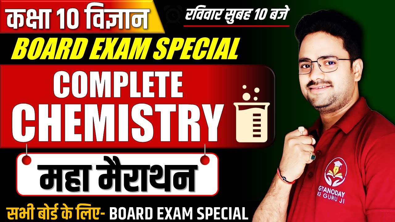 Complete Chemistry - महा मैराथन All reactions, Short & Long Questions✅ Class 10th Science Board Exam