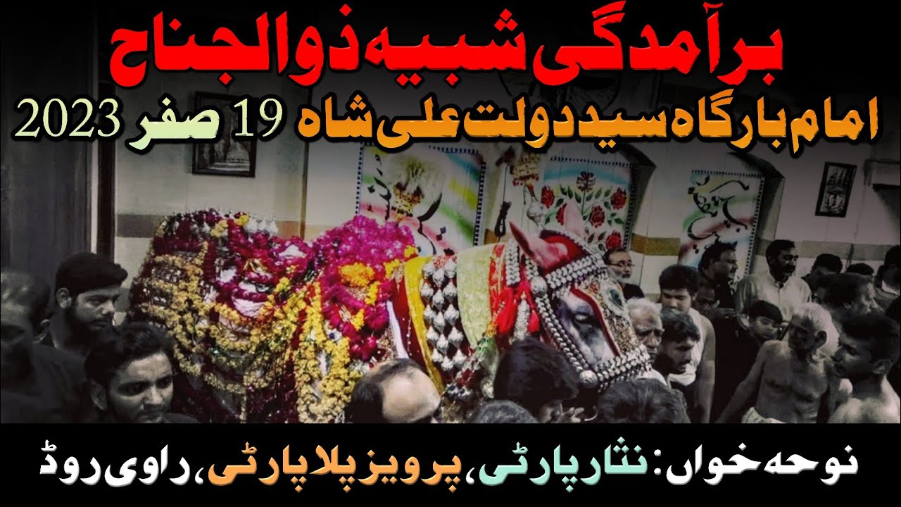 Bramdagi Zuljanah | ImamBargah Syed Doulat Ali Shah | Nisar Party, Pilla Party | 19 Safar 2023-1445H