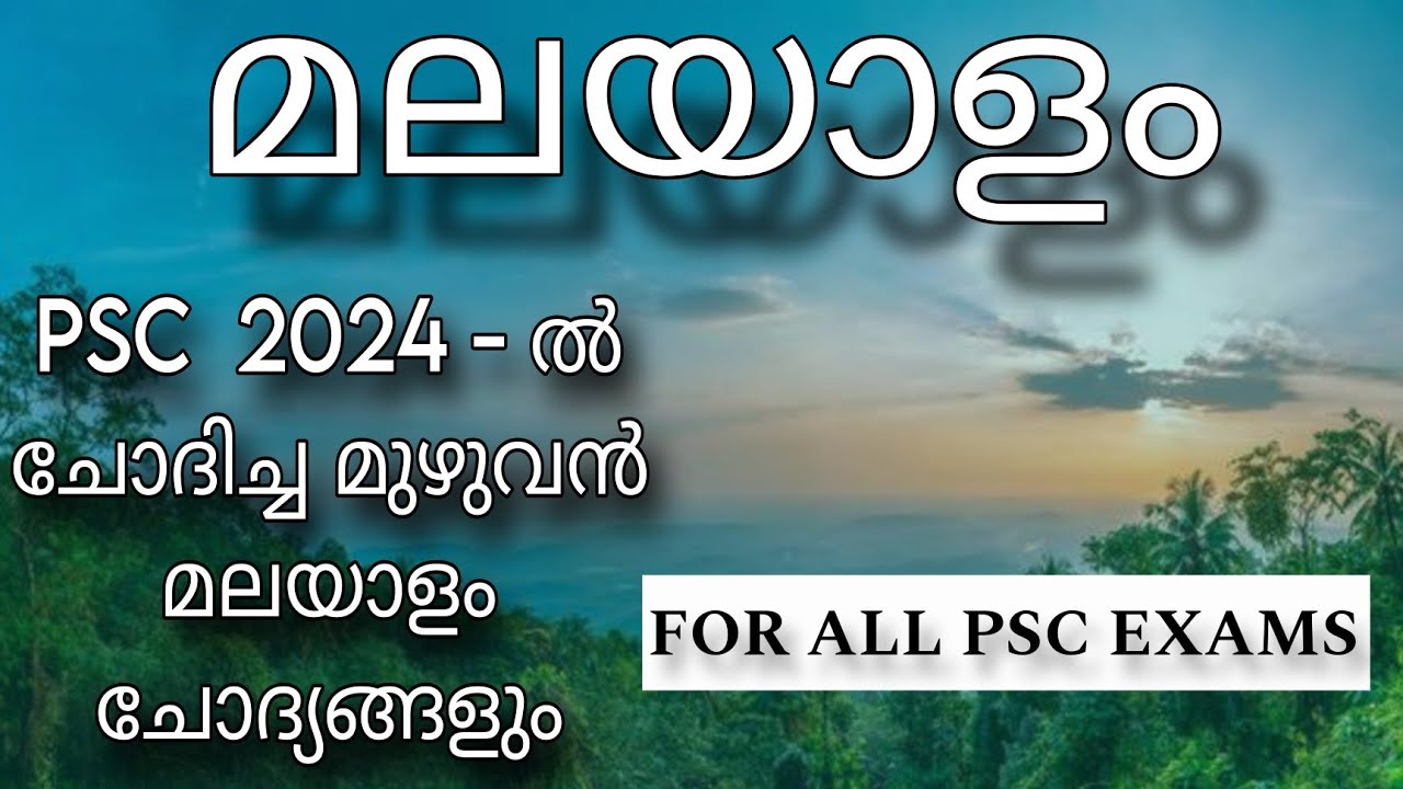 KPSC PREVIOUS YEAR MALAYALAM QUESTIONS | LDC LGS LSGI SECRETARY LP UP AND FOR ALL PSC EXAMS